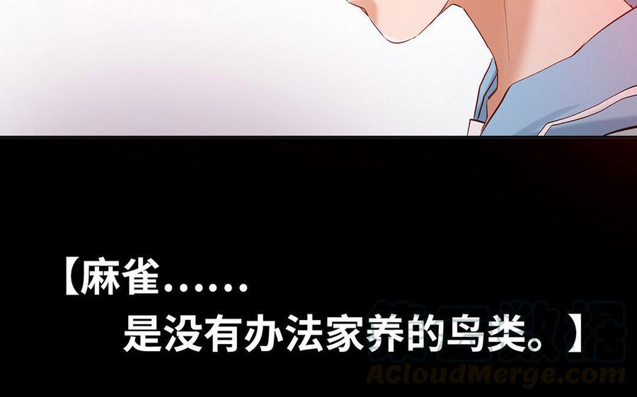 《大神在下》第39话 喜欢？ 第21页