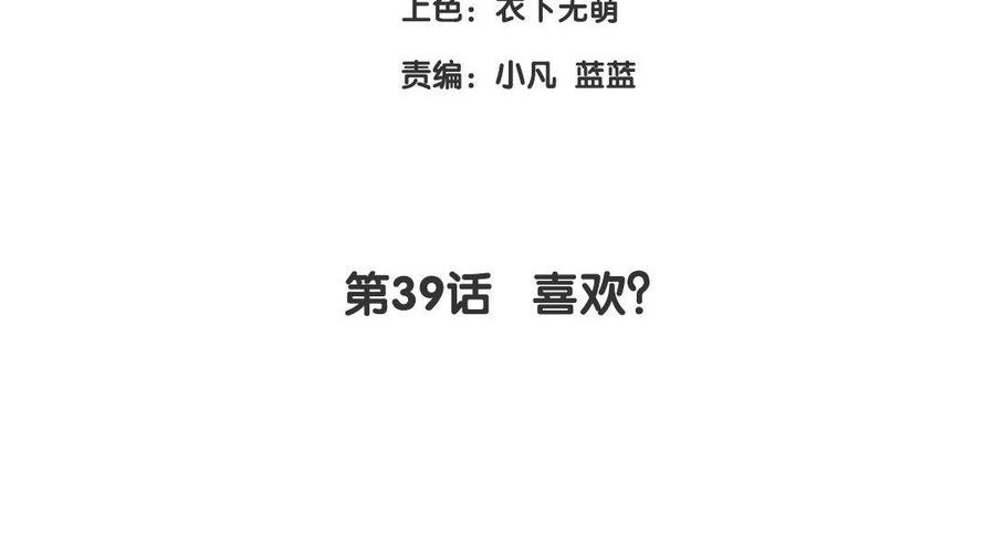 《大神在下》第39话 喜欢？ 第4页