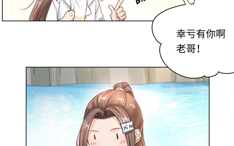《大神在下》第38话 未婚夫 第14页