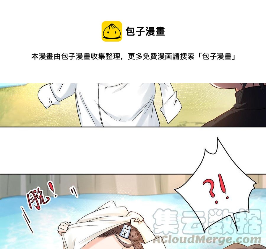 《大神在下》第38话 未婚夫 第17页