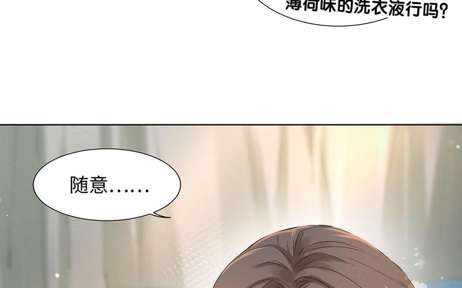 《大神在下》第38话 未婚夫 第24页