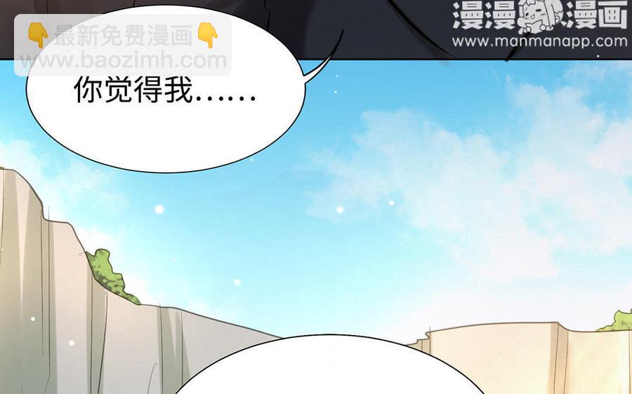 《大神在下》第38话 未婚夫 第30页