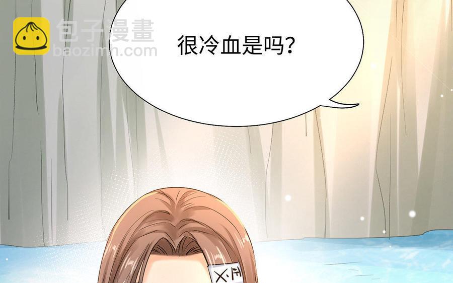 《大神在下》第38话 未婚夫 第31页
