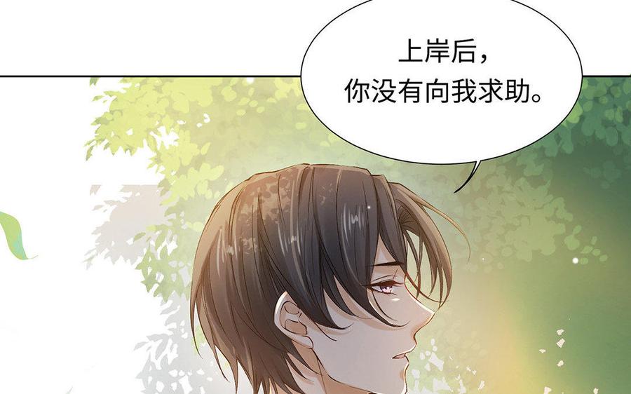 《大神在下》第38话 未婚夫 第34页