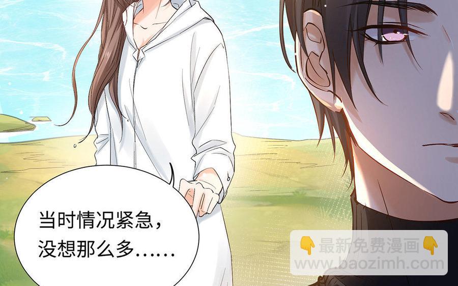 《大神在下》第38话 未婚夫 第39页
