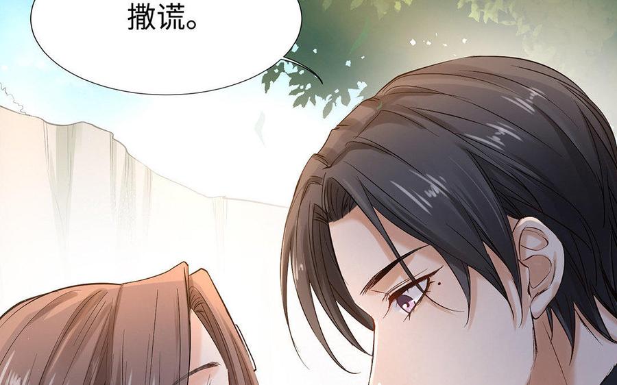 《大神在下》第38话 未婚夫 第42页