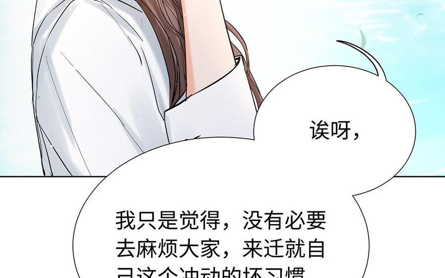 《大神在下》第38话 未婚夫 第48页