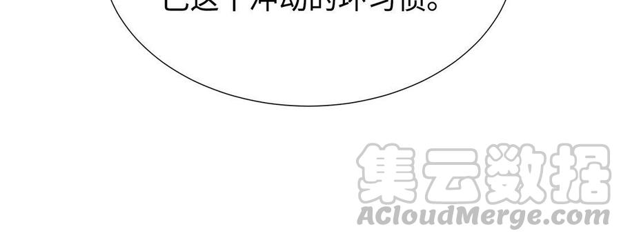 《大神在下》第38话 未婚夫 第49页