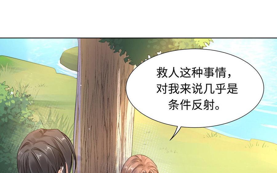 《大神在下》第38话 未婚夫 第50页