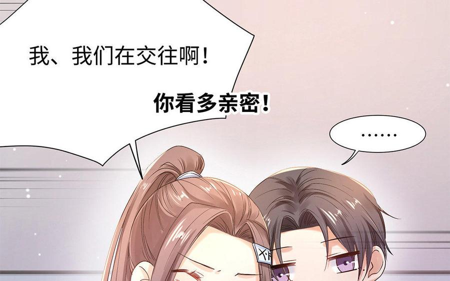 《大神在下》第43话 纠缠 第32页