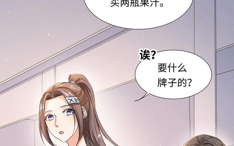《大神在下》第43话 纠缠 第46页