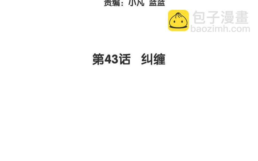 《大神在下》第43话 纠缠 第4页