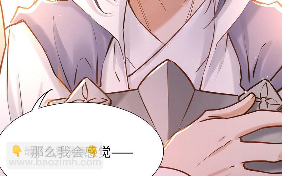 《大神在下》第41话 多情的你 第29页
