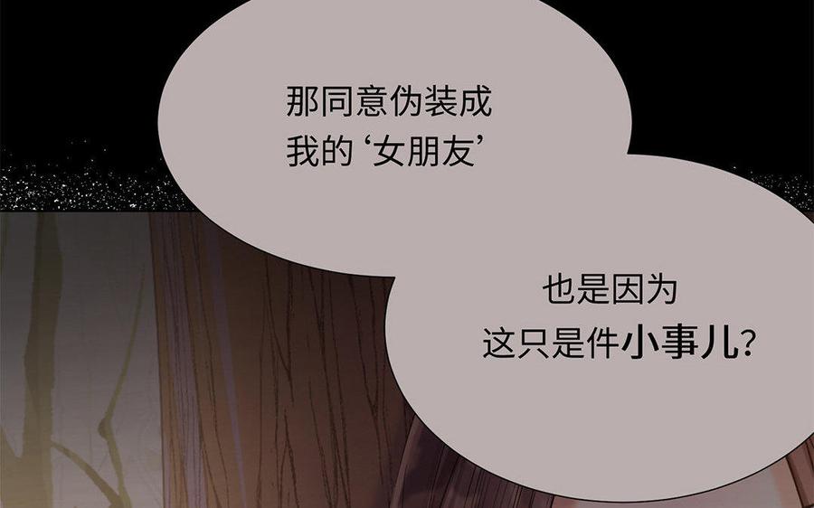 《大神在下》第41话 多情的你 第44页