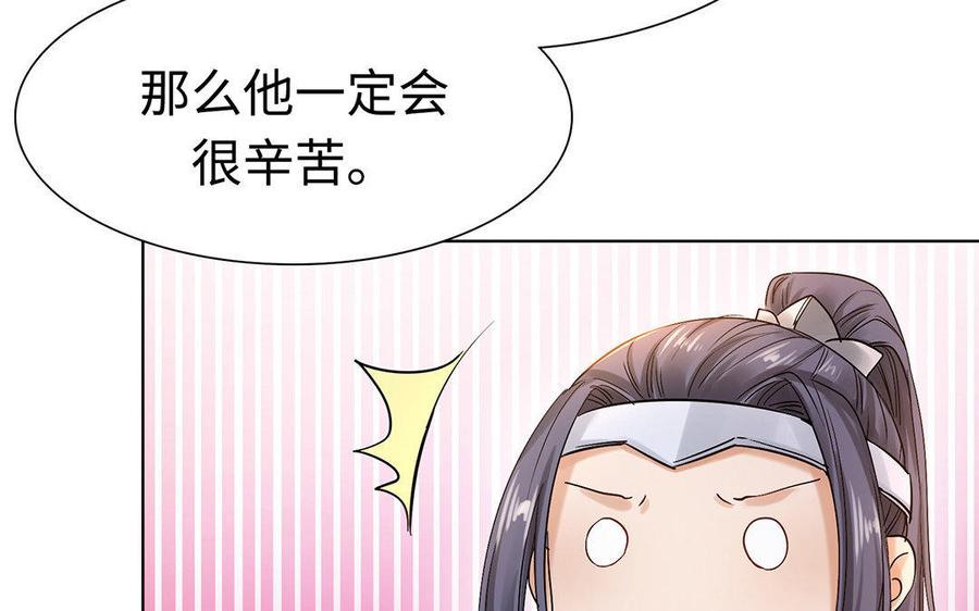 《大神在下》第41话 多情的你 第49页