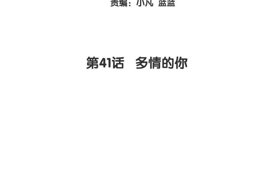 《大神在下》第41话 多情的你 第4页