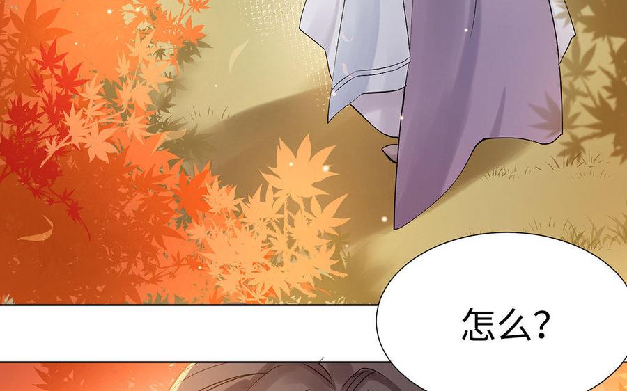 《大神在下》第41话 多情的你 第9页
