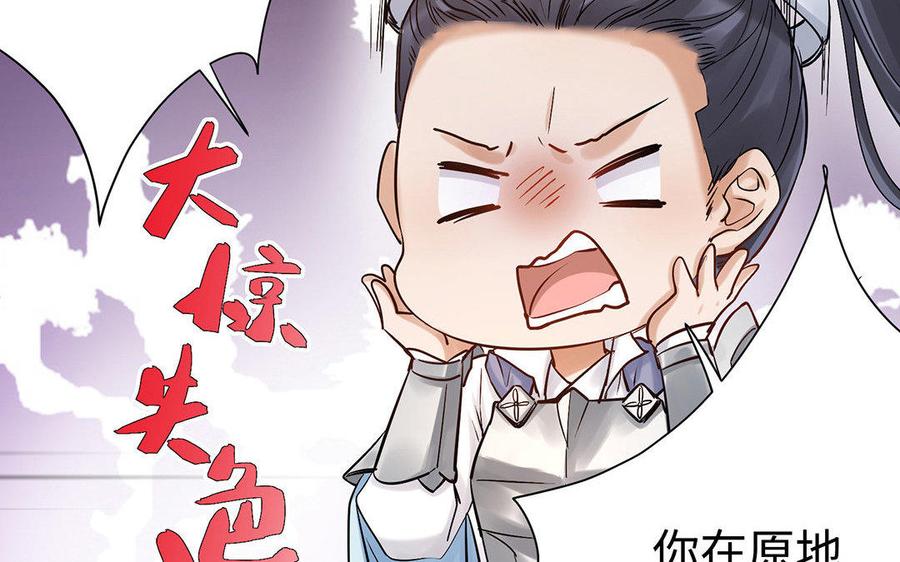 《大神在下》第40话 我也是 第18页