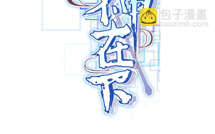 《大神在下》第40话 我也是 第2页