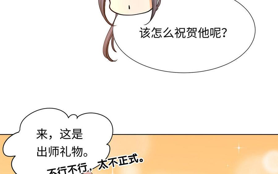《大神在下》第40话 我也是 第30页