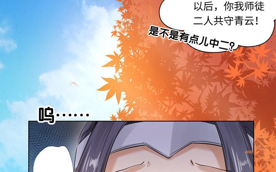 《大神在下》第40话 我也是 第32页