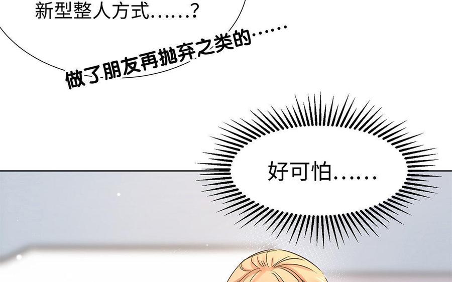 《大神在下》第42话 你是我的英雄 第47页