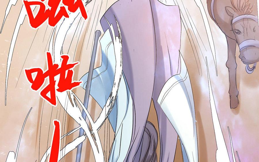《大神在下》第45话 红线再现 第27页