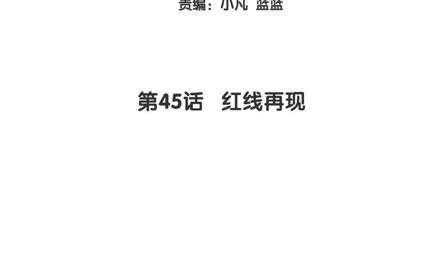 《大神在下》第45话 红线再现 第4页