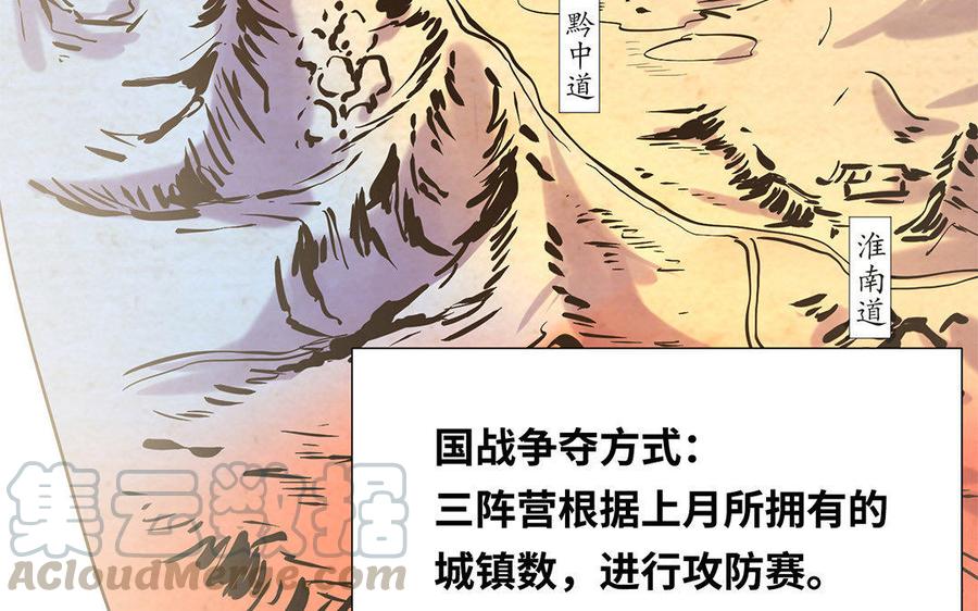 《大神在下》第44话 国战开启 第41页