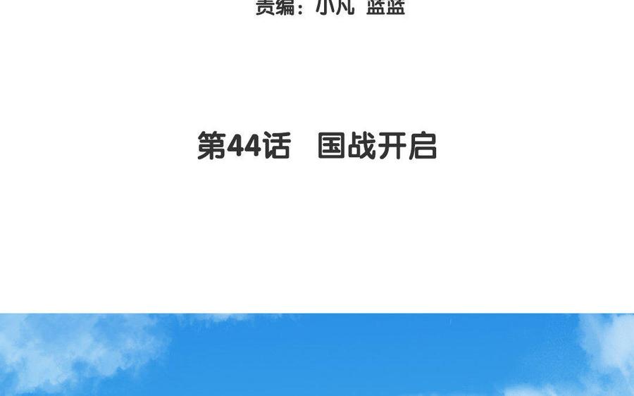 《大神在下》第44话 国战开启 第4页
