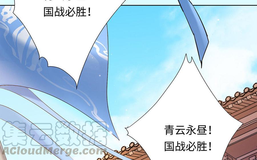 《大神在下》第44话 国战开启 第9页