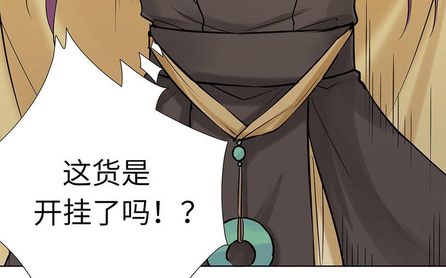 《大神在下》第46话 原数奉还 第40页
