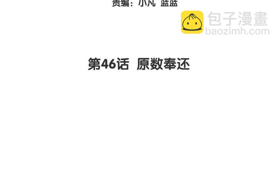 《大神在下》第46话 原数奉还 第4页