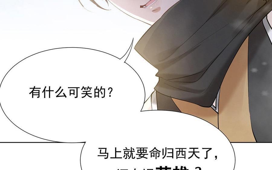 《大神在下》第47话 出乎意料的攻击 第14页