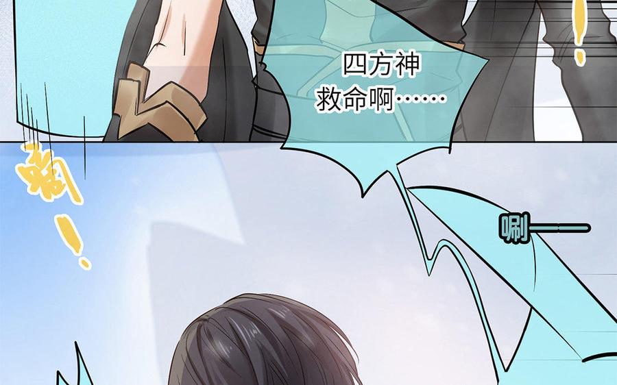 《大神在下》第47话 出乎意料的攻击 第29页