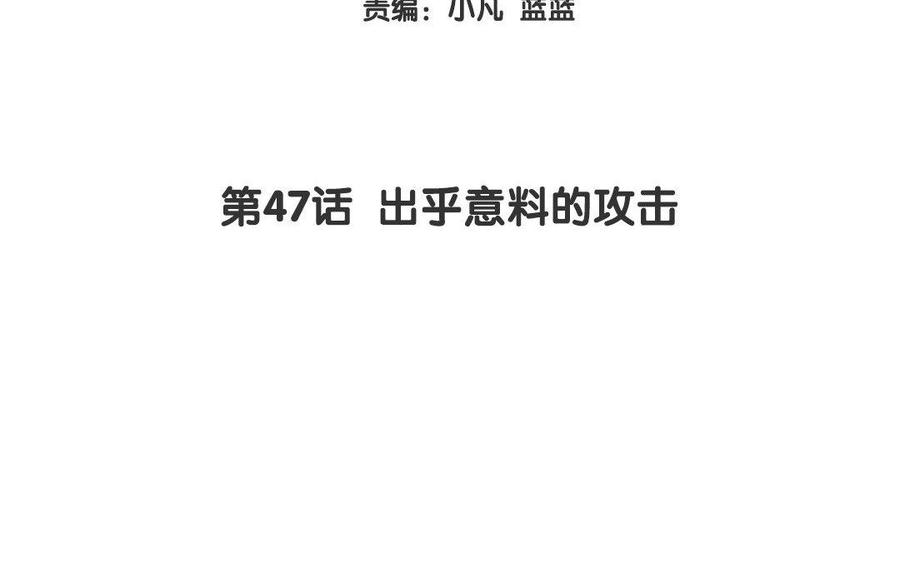 《大神在下》第47话 出乎意料的攻击 第4页