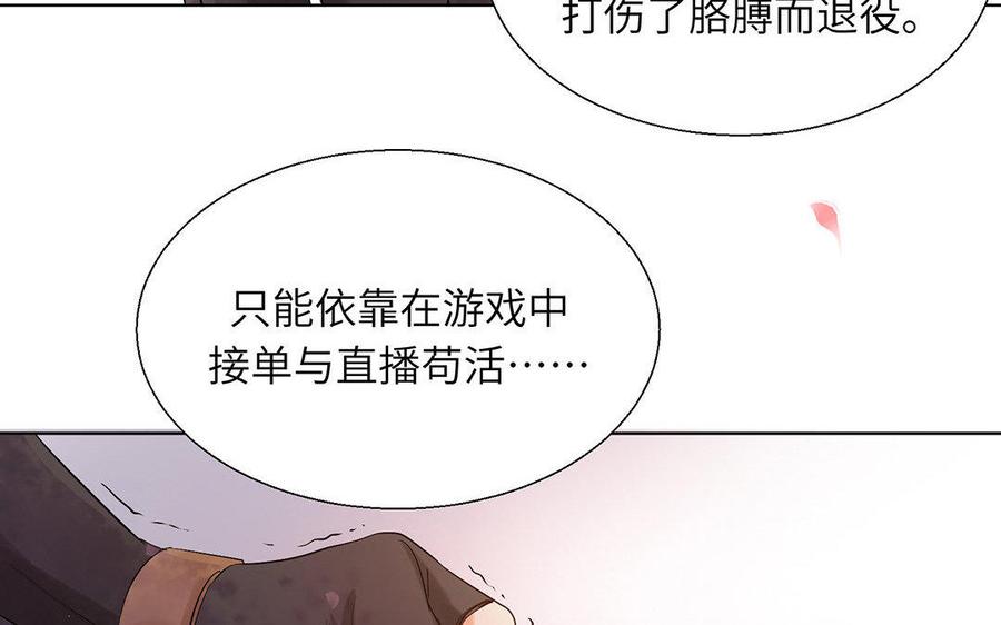 《大神在下》第50话 一个小可爱上线 第43页