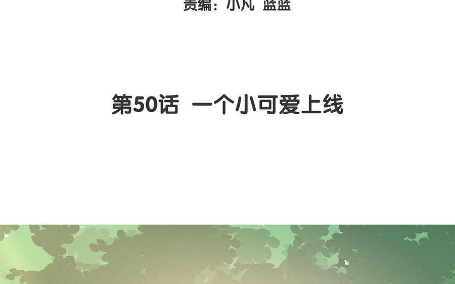 《大神在下》第50话 一个小可爱上线 第4页