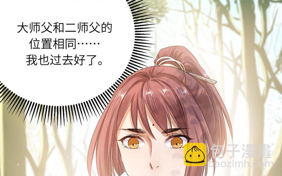 《大神在下》第50话 一个小可爱上线 第8页