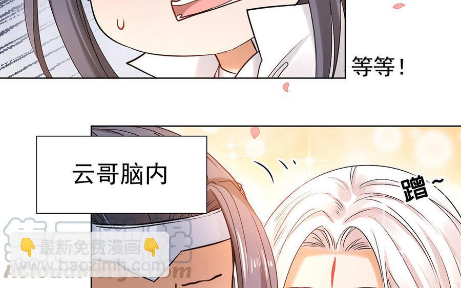 《大神在下》第51话 尴尬的情况 第21页