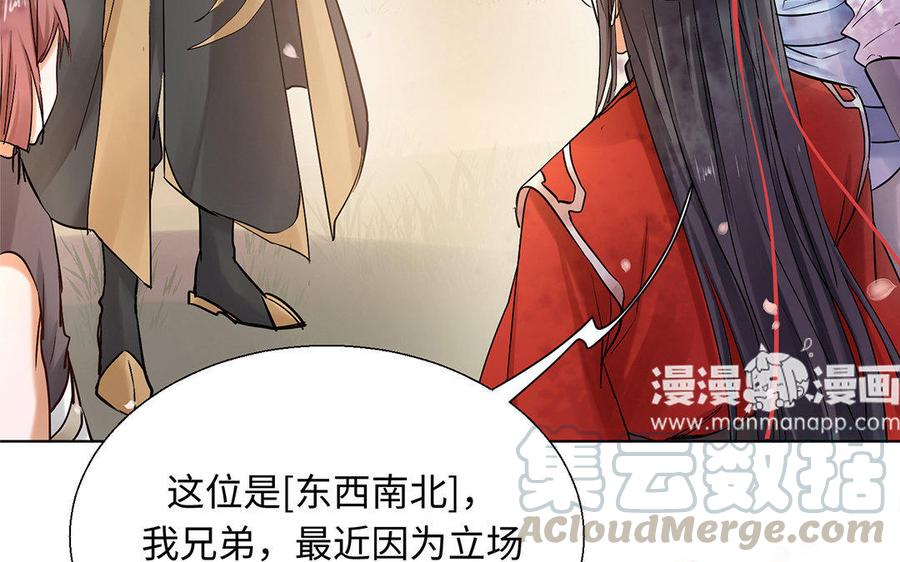 《大神在下》第51话 尴尬的情况 第29页