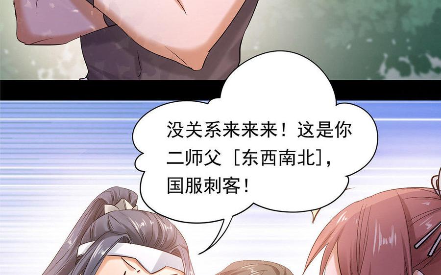 《大神在下》第51话 尴尬的情况 第48页