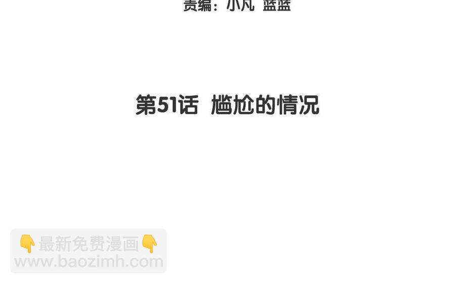 《大神在下》第51话 尴尬的情况 第4页
