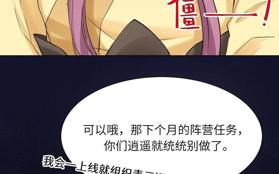 《大神在下》第49话 共同的徒弟 第12页
