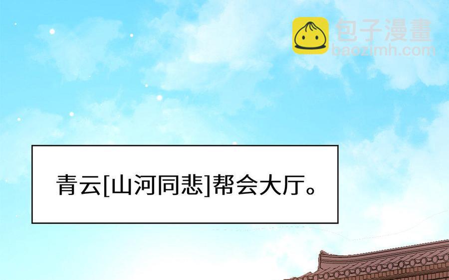 《大神在下》第49话 共同的徒弟 第23页