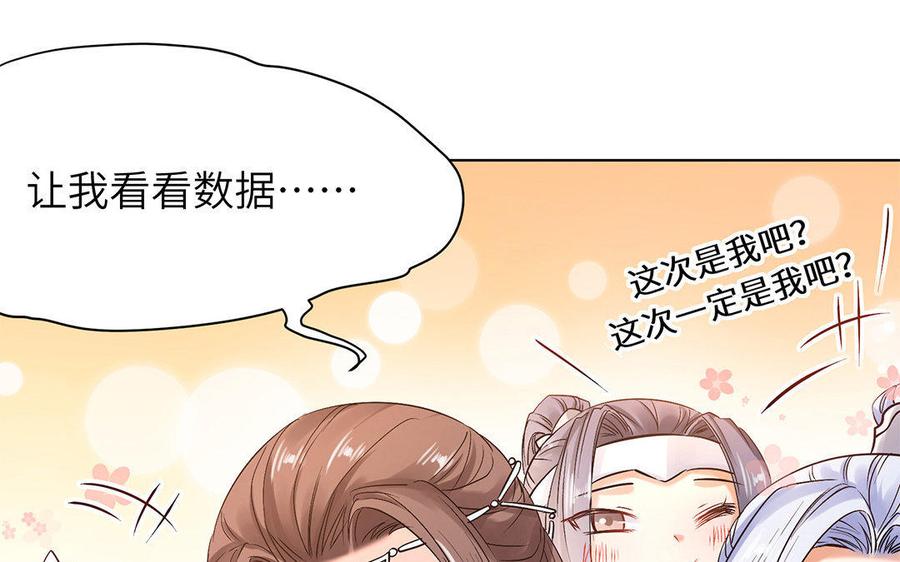 《大神在下》第49话 共同的徒弟 第29页