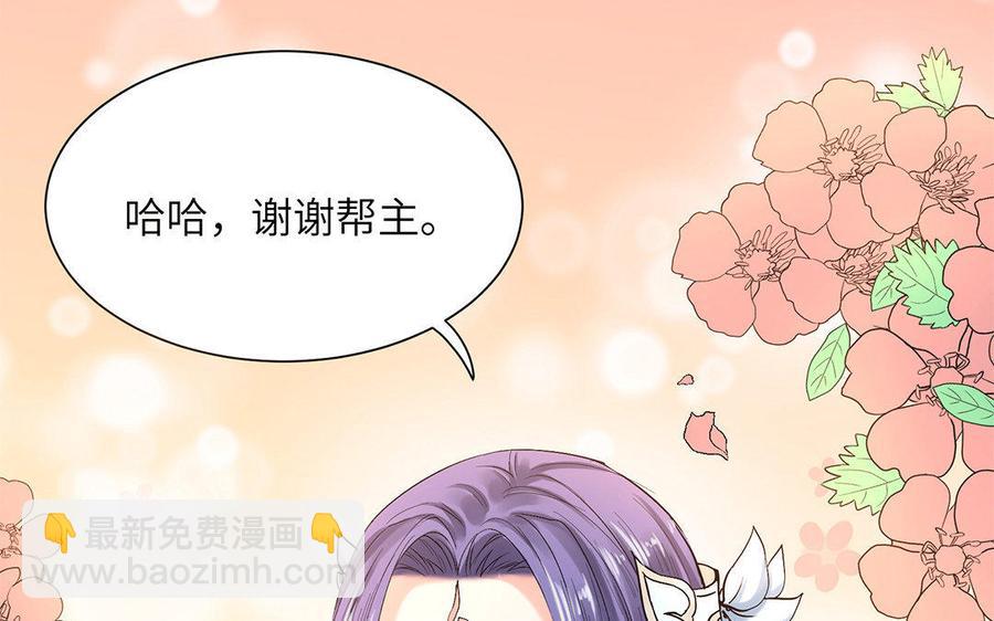《大神在下》第49话 共同的徒弟 第33页