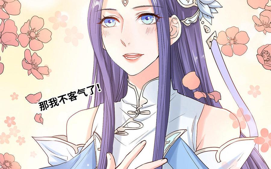 《大神在下》第49话 共同的徒弟 第34页