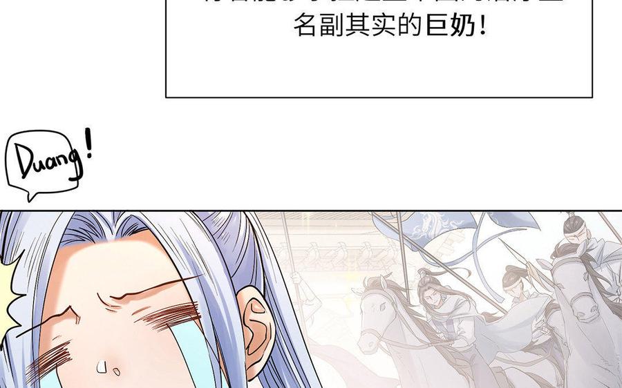 《大神在下》第49话 共同的徒弟 第37页
