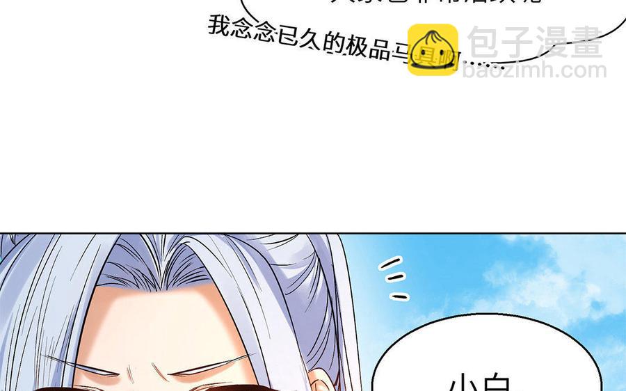《大神在下》第49话 共同的徒弟 第39页